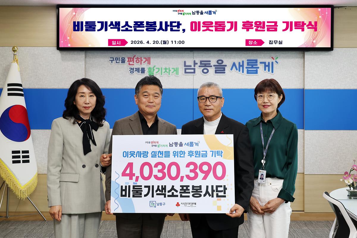 2026.04.20_2026_이웃돕기_후원금_기탁식(비둘기색소폰봉사단)_(2).jpg 이미지