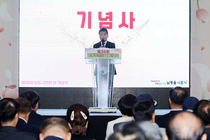 2026.04.24_제36회_남동구민의_날_기념식_(63).jpg 이미지