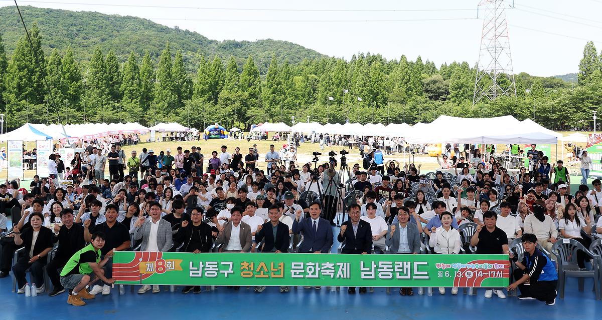 2026.06.13_제8회_남동구_청소년_문화축제_남동랜드_(5).jpg 이미지