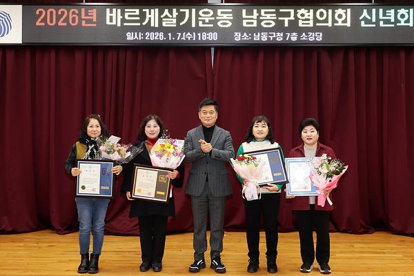 2026년 바르게살기운동 남동구협의회 신년회 사진