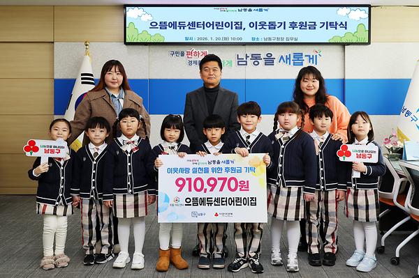 2026 이웃돕기 후원금 기탁식 사진