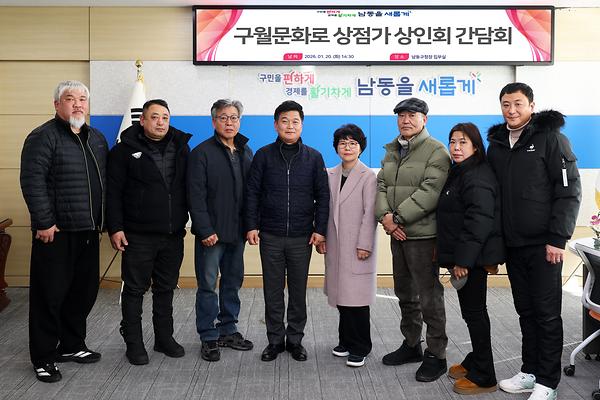 구월문화로 상점가 상인회 간담회 사진