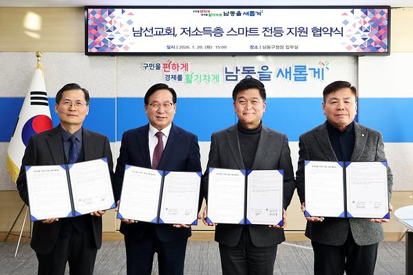 저소득층 스마트 전등 지원 협약식 사진