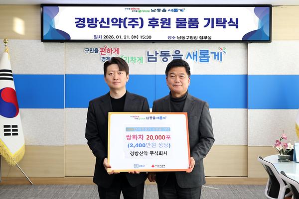 2026 이웃돕기 후원품 기탁식 사진