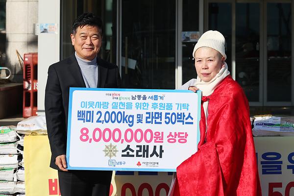 2026 이웃돕기 후원품 기탁식 사진
