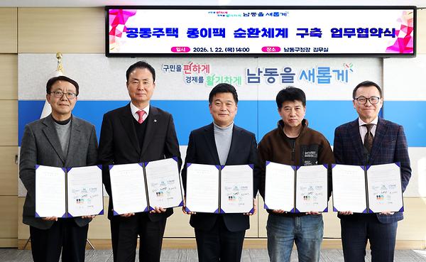 공동주택 종이팩 순환체계 구축 협약식 사진