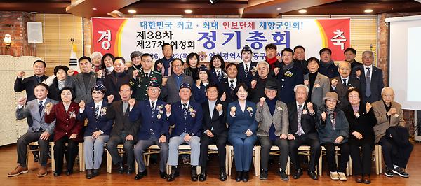 재향군인회 제38차 및 여성회 제27차 정기총회 사진