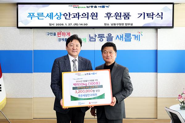 2026 이웃돕기 후원품 기탁식 사진
