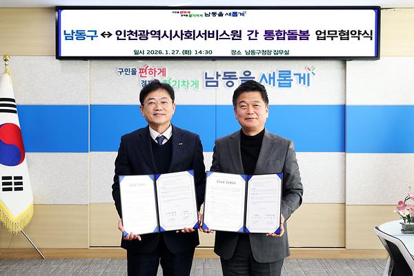 통합돌봄사업 추진 관련 업무협약식 사진