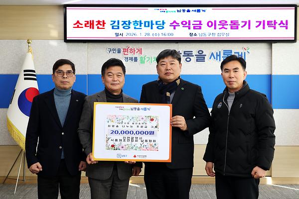 소래찬 김장한마당 수익금 기탁식 사진
