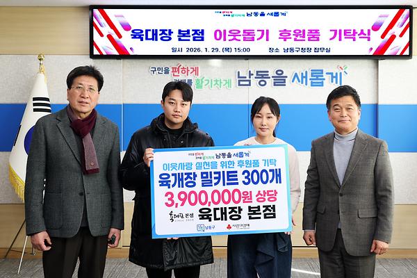 2026 이웃돕기 후원품 기탁식 사진