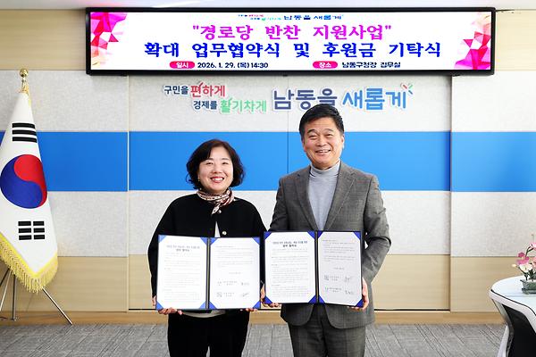 경로당 반찬 지원사업 확대 업무협약 사진