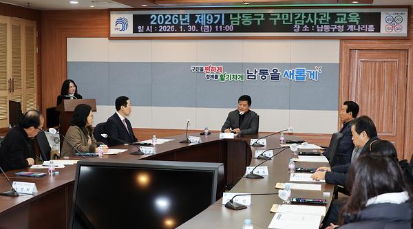 2026년 제9기 남동구 구민감사관 교육 사진