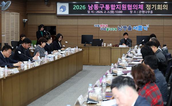 남동구통합지원협의체 정기회의 사진