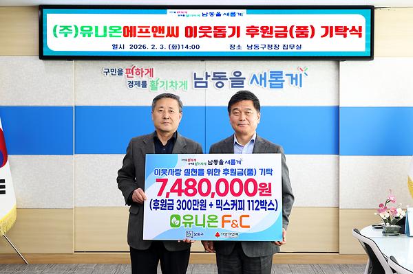2026 이웃돕기 후원금(품) 기탁식 사진