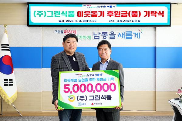 2026 이웃돕기 후원금 기탁식 사진