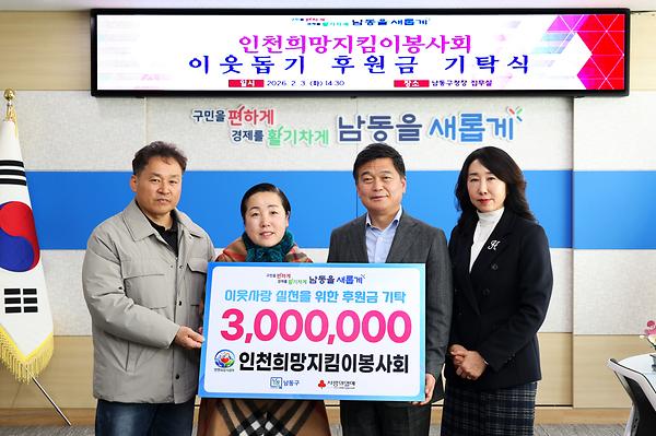 2026 이웃돕기 후원금 기탁식 사진