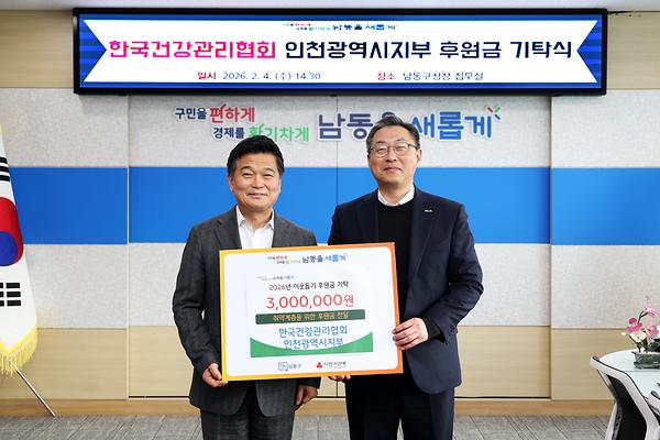 2026 이웃돕기 후원금 기탁식 사진