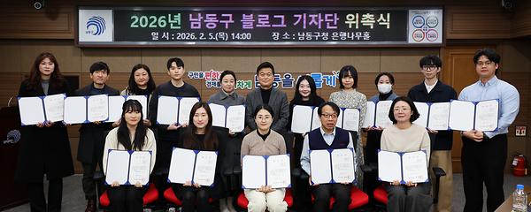2026년 남동구 블로그 기자단 위촉식 사진