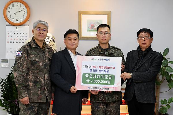 통합방위협의회 설 명절맞이 유관기관 위문금 전달 사진