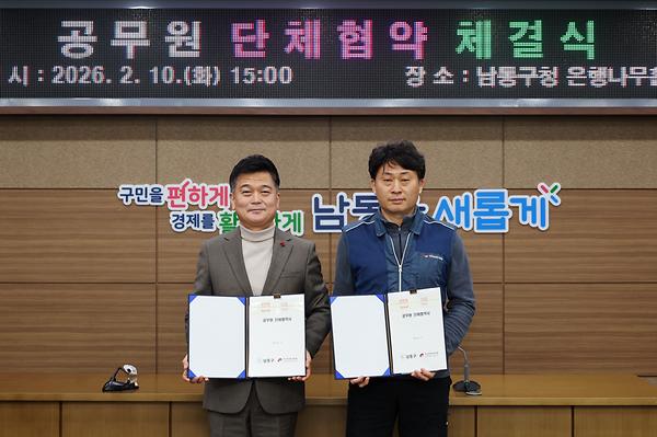 공무원 단체협약 체결식 사진