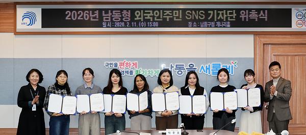 남동형 외국인주민 SNS 기자단 위촉식 사진