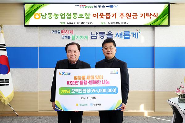 2026 이웃돕기 후원금 기탁식 사진
