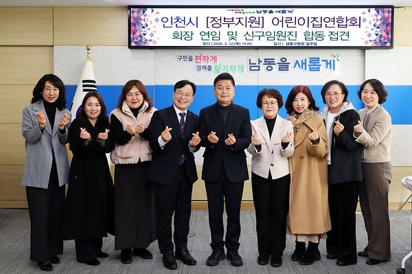 인천시(정부지원)어린이집연합회 접견 사진