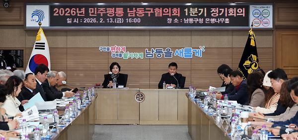 민주평통 남동구협의회 1분기 정기회의 사진