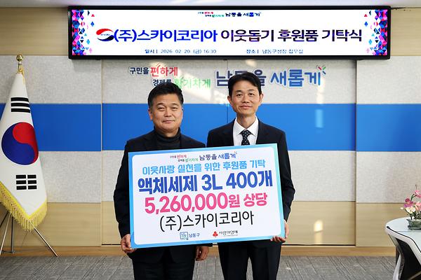 2026 이웃돕기 후원품 기탁식 사진