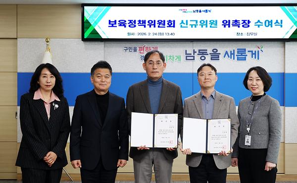 보육정책위원회 신규위원 위촉장 수여식 사진