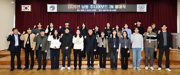 2026년 남동 주니어보드 3N 발대식 사진