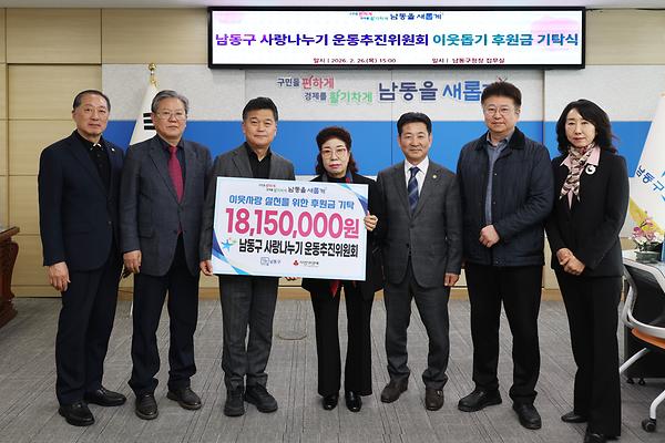 2026 이웃돕기 후원금 기탁식 사진