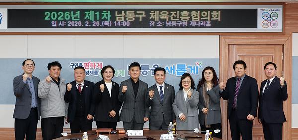 2026년 제1차 남동구 체육진흥협의회 사진