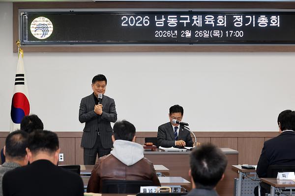 2026년 남동구체육회 정기총회 사진