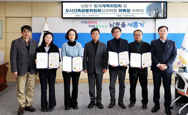 남동구 도시계획위원회 및 도시건축공동위원회 신규위원 위촉장 수여식 사진