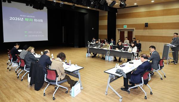 남동문화재단 2026년 제1차 이사회 사진