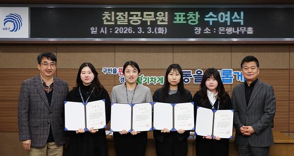 남동구 친절공무원 표창 수여식 사진