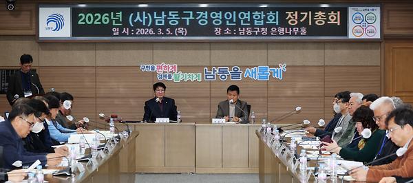 (사)남동구경영인연합회 정기총회 사진