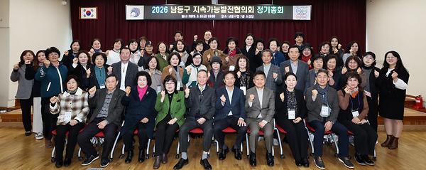 2026년 남동구 지속가능발전협의회 정기총회 사진