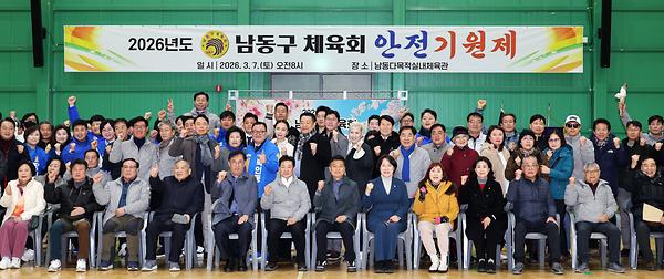 2026년 남동구 체육회 안전기원제 사진