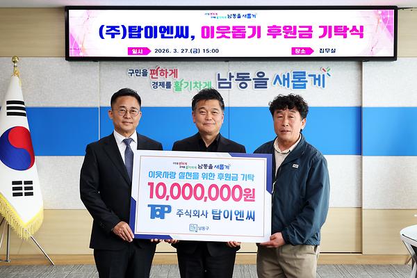 2026 이웃돕기 후원금 기탁식 사진