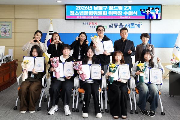 꿈드림 청소년운영위원회 위촉장 수여식 사진