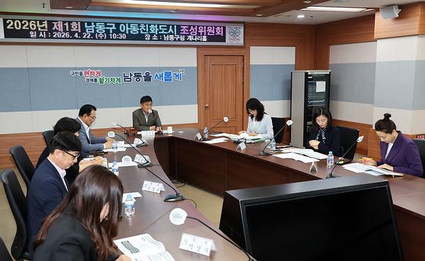 2026년 제1회 아동친화도시 조성위원회 사진