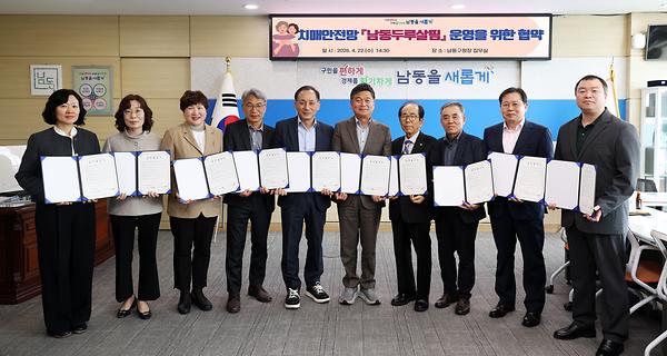 남동두루살핌 업무 협약식 사진