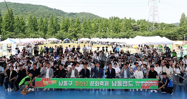 제8회 남동구 청소년 문화축제 남동랜드 사진