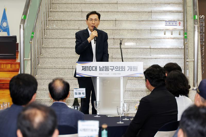 2026.07.03_제10대_남동구의회_개원식_(1).jpg 이미지