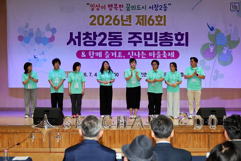 2026.07.04_2026년_제6회_서창2동_주민총회_(7).jpg 이미지