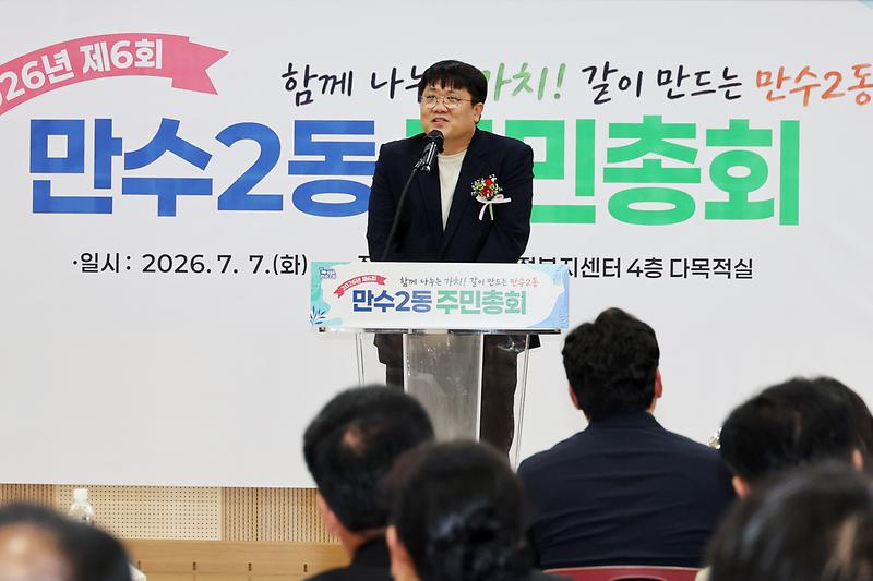 2026.07.07_2026년_제6회_만수2동_주민총회_(1).jpg 이미지