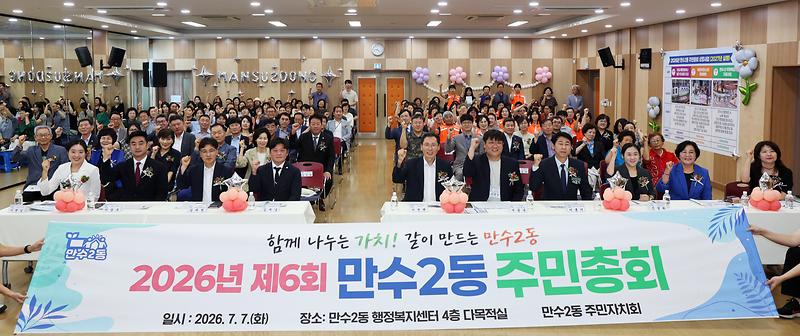 2026.07.07_2026년_제6회_만수2동_주민총회_(4).jpg 이미지